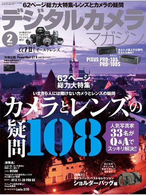 cover image of デジタルカメラマガジン: 2015年2月号